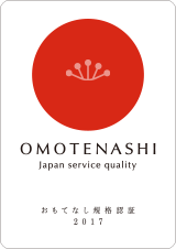 おもてなし規格認証2016